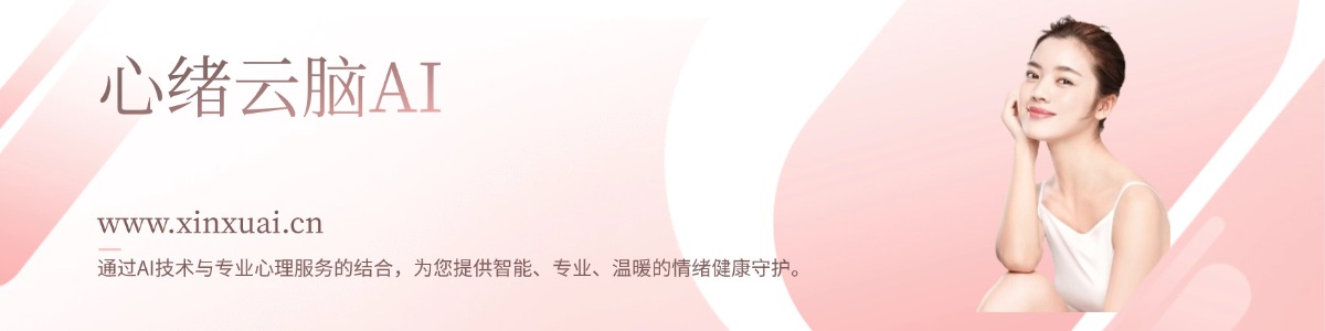 心理健康